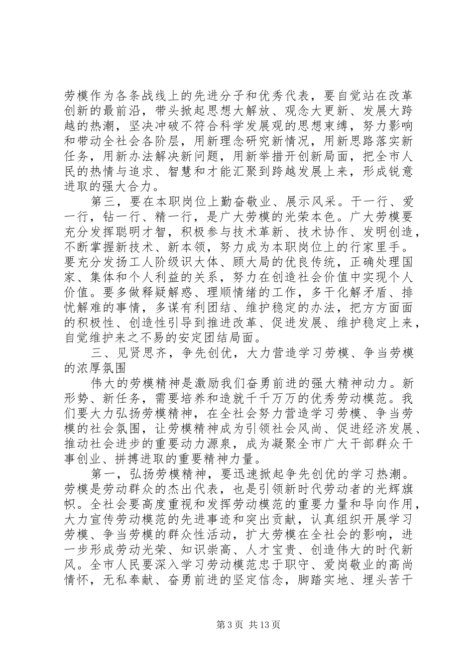 劳模表彰大会领导讲话_第3页