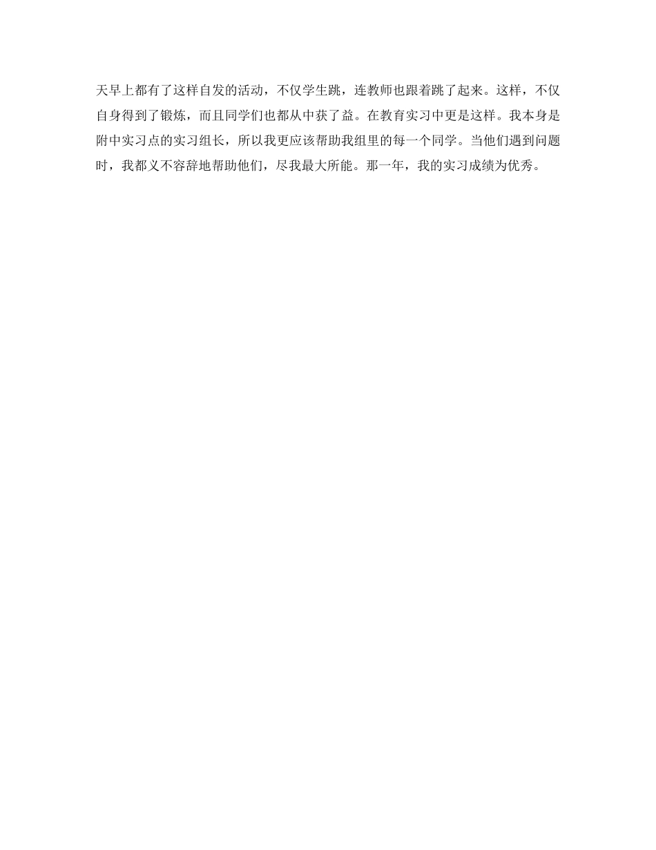 本科生求职自我鉴定范文 _第2页