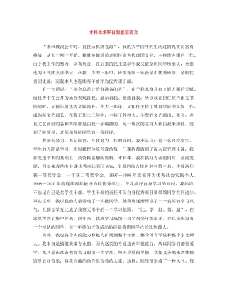 本科生求职自我鉴定范文 