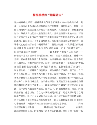 警惕跳槽的“蝴蝶效应” 