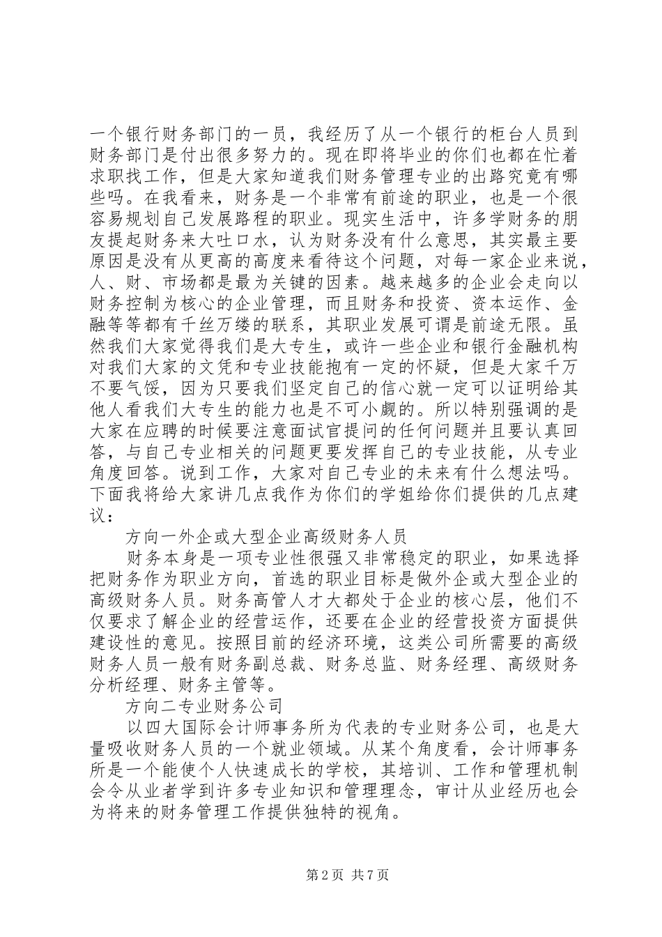 更新、、、应届毕业生代表演讲稿_第2页