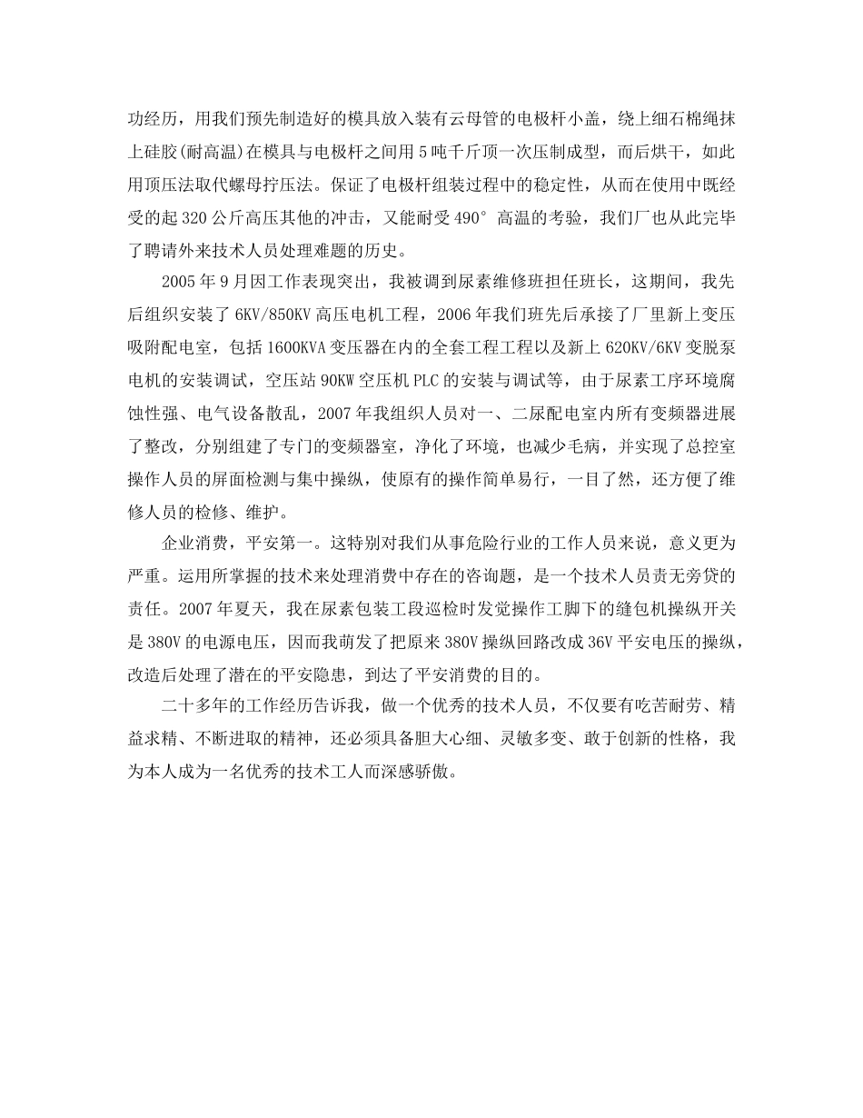 维修电工工作自我参考总结（通用） _第2页