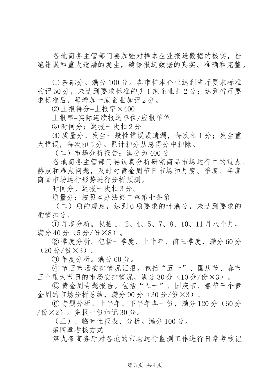 市场运行监测分析考核制度_第3页