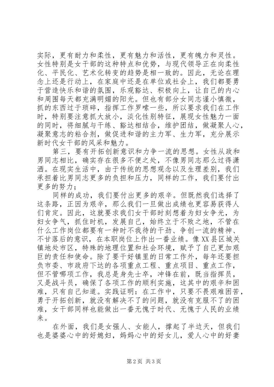 优秀妇女干部论坛发言稿_第2页
