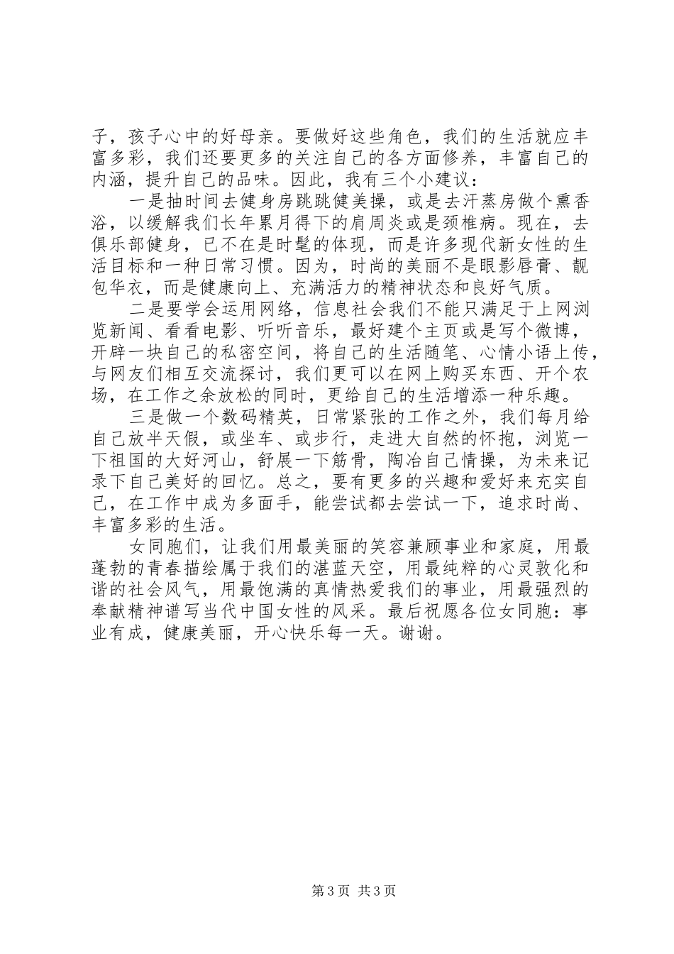 优秀妇女干部论坛发言稿_第3页