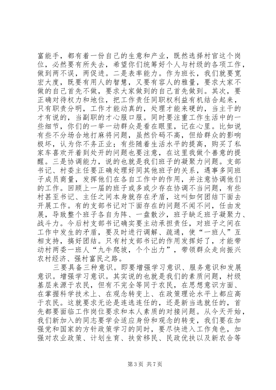新当选村干部大会讲话_第3页