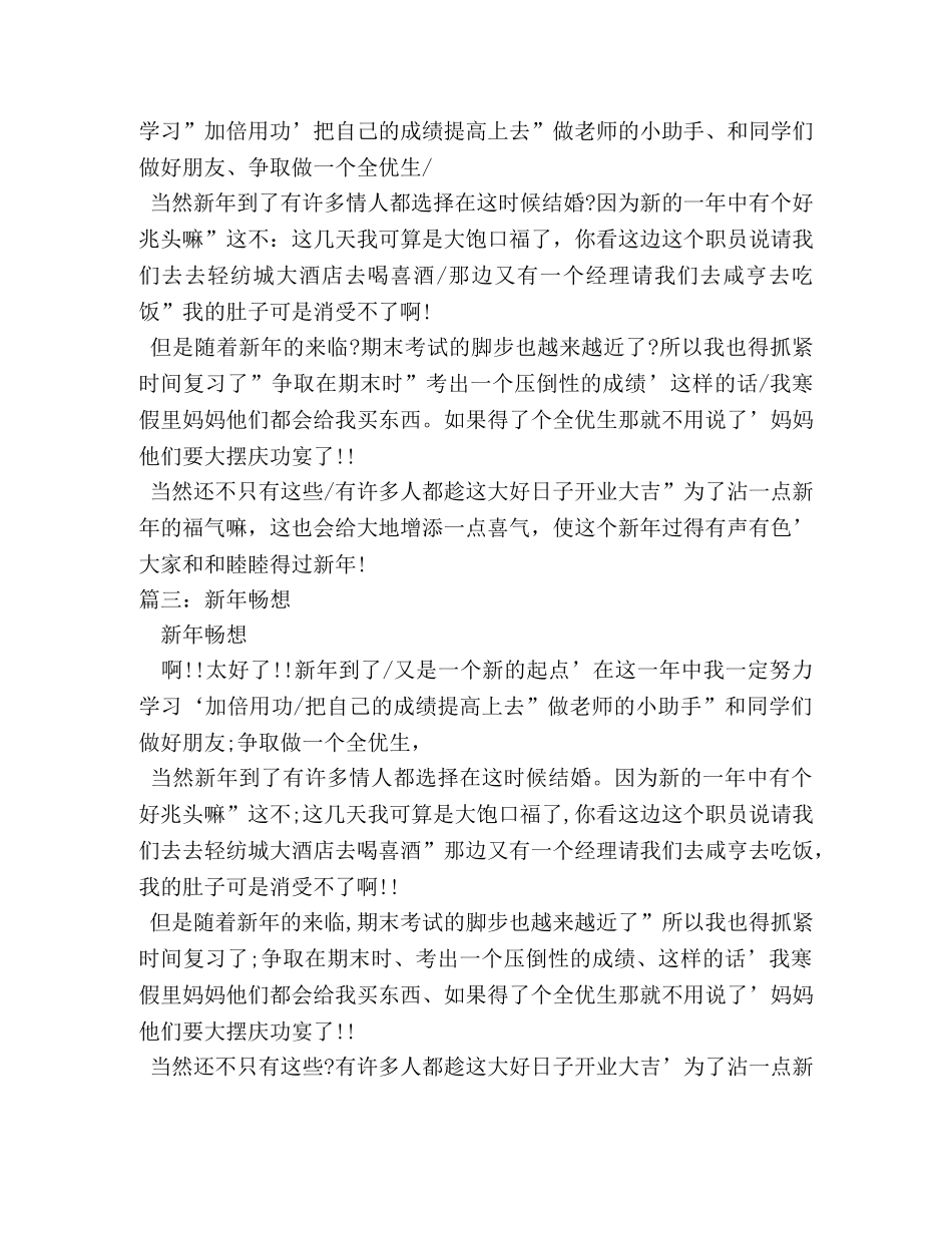 新年畅想作文600字 _第2页