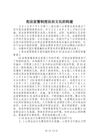 宪法宣誓制度法治文化的构建