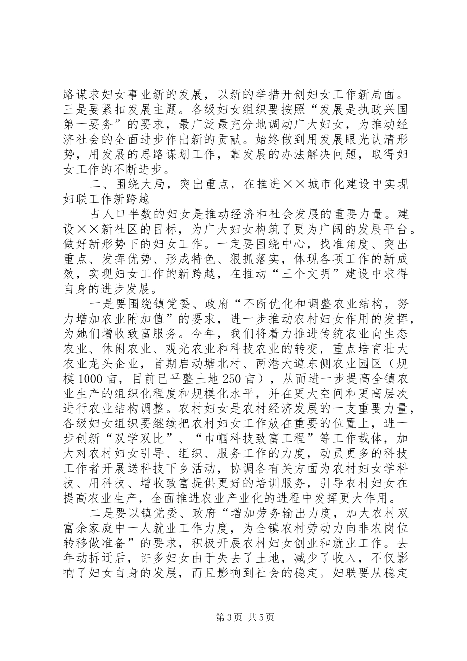 在庆祝三八国际妇女节大会上的讲话(1)_第3页