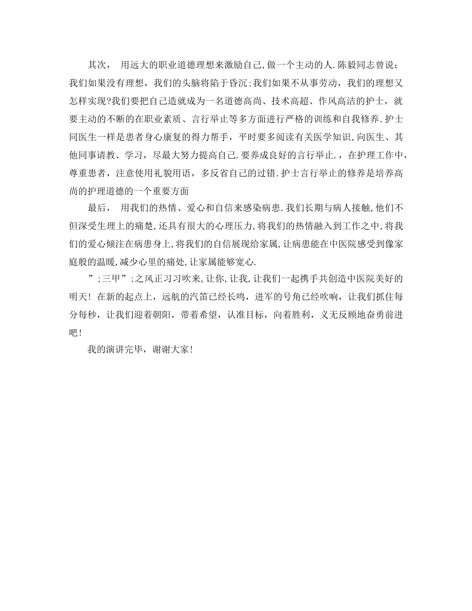 护士感恩演讲稿 _第2页
