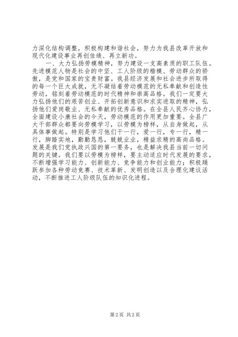 在庆“五一”劳模座谈暨表彰大会上的讲话(多篇)[小编推荐]_第2页