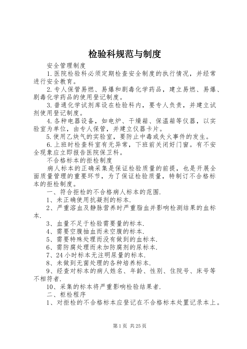 检验科规范与制度_第1页