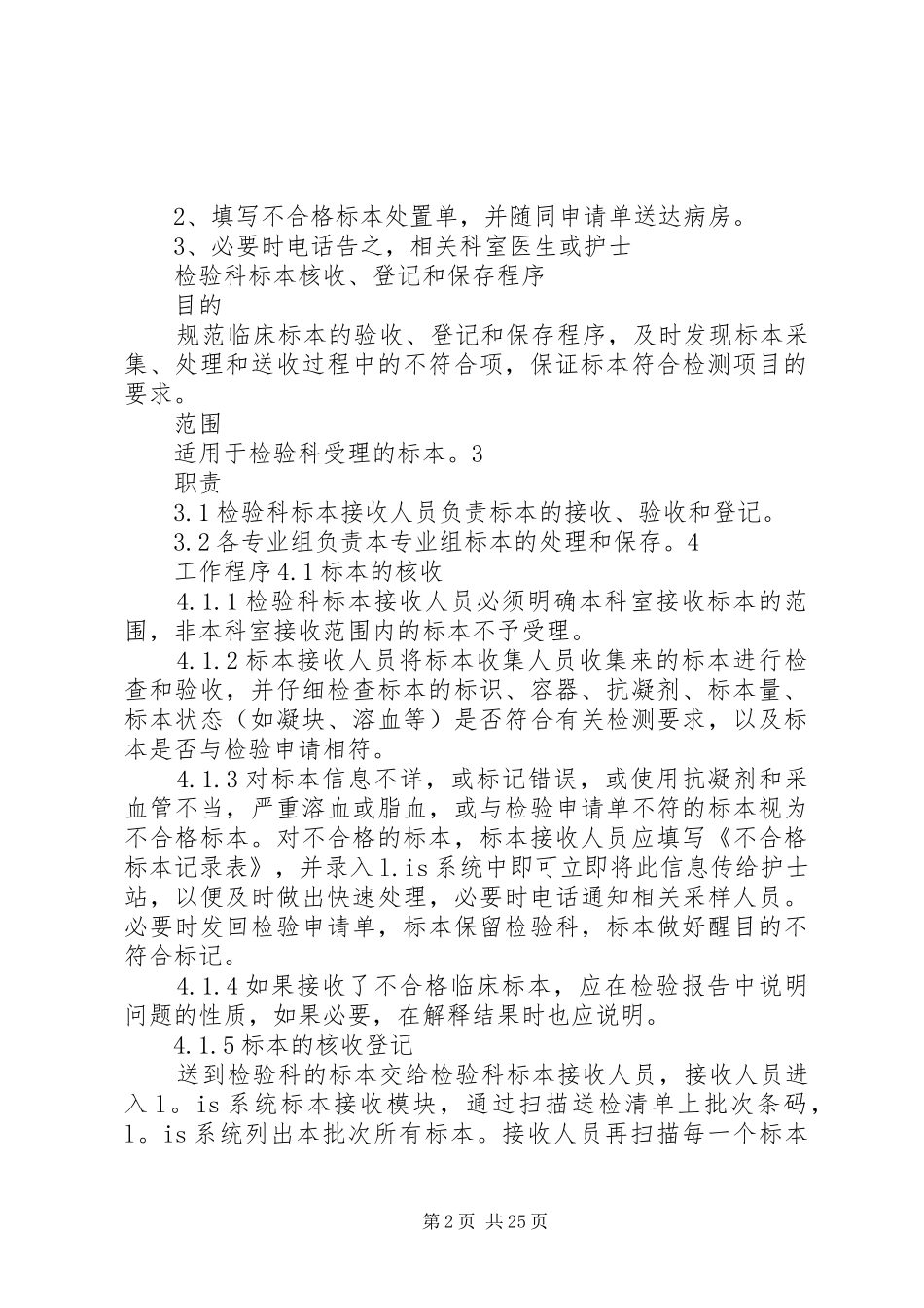 检验科规范与制度_第2页