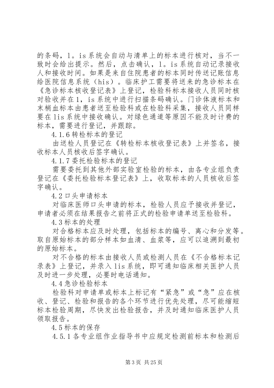 检验科规范与制度_第3页
