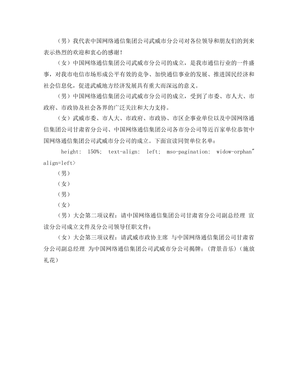 通信公司开业庆典主持词 _第2页