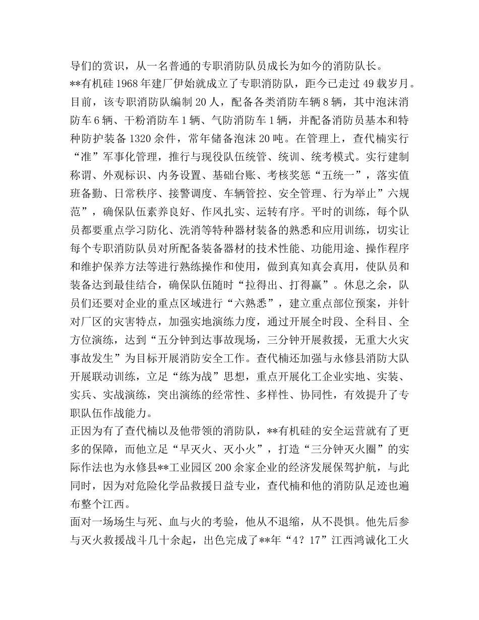 消防员个人先进事迹（五篇）汇编 消防员个人先进事迹 _第2页