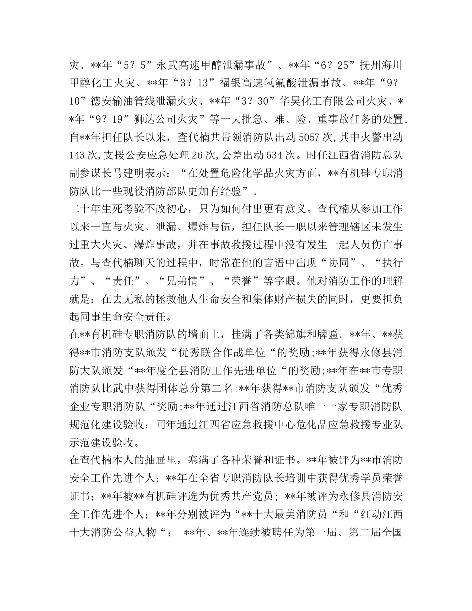 消防员个人先进事迹（五篇）汇编 消防员个人先进事迹 _第3页