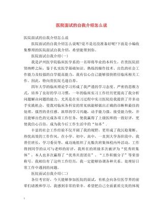 医院面试的自我介绍怎么说 