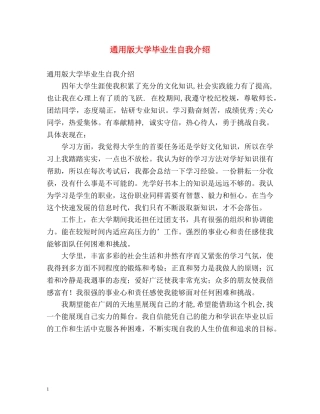 通用版大学毕业生自我介绍 