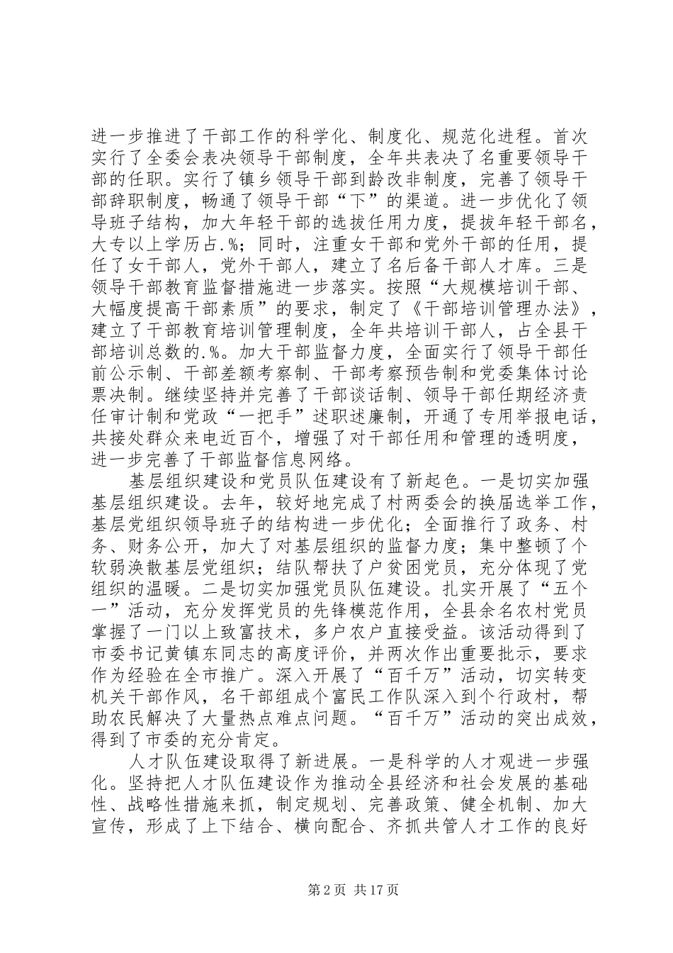 全县党建工作会上的讲话_第2页