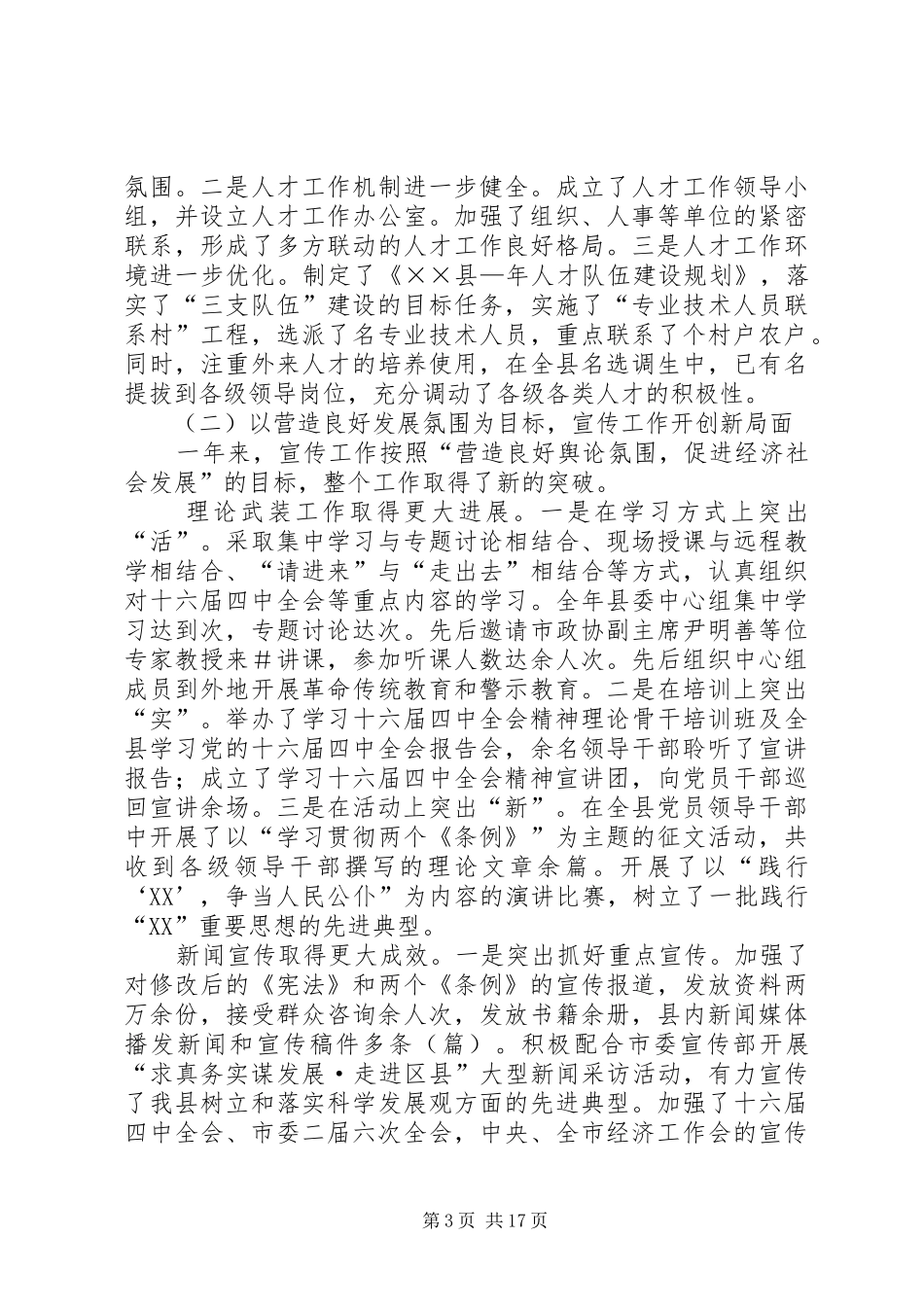 全县党建工作会上的讲话_第3页