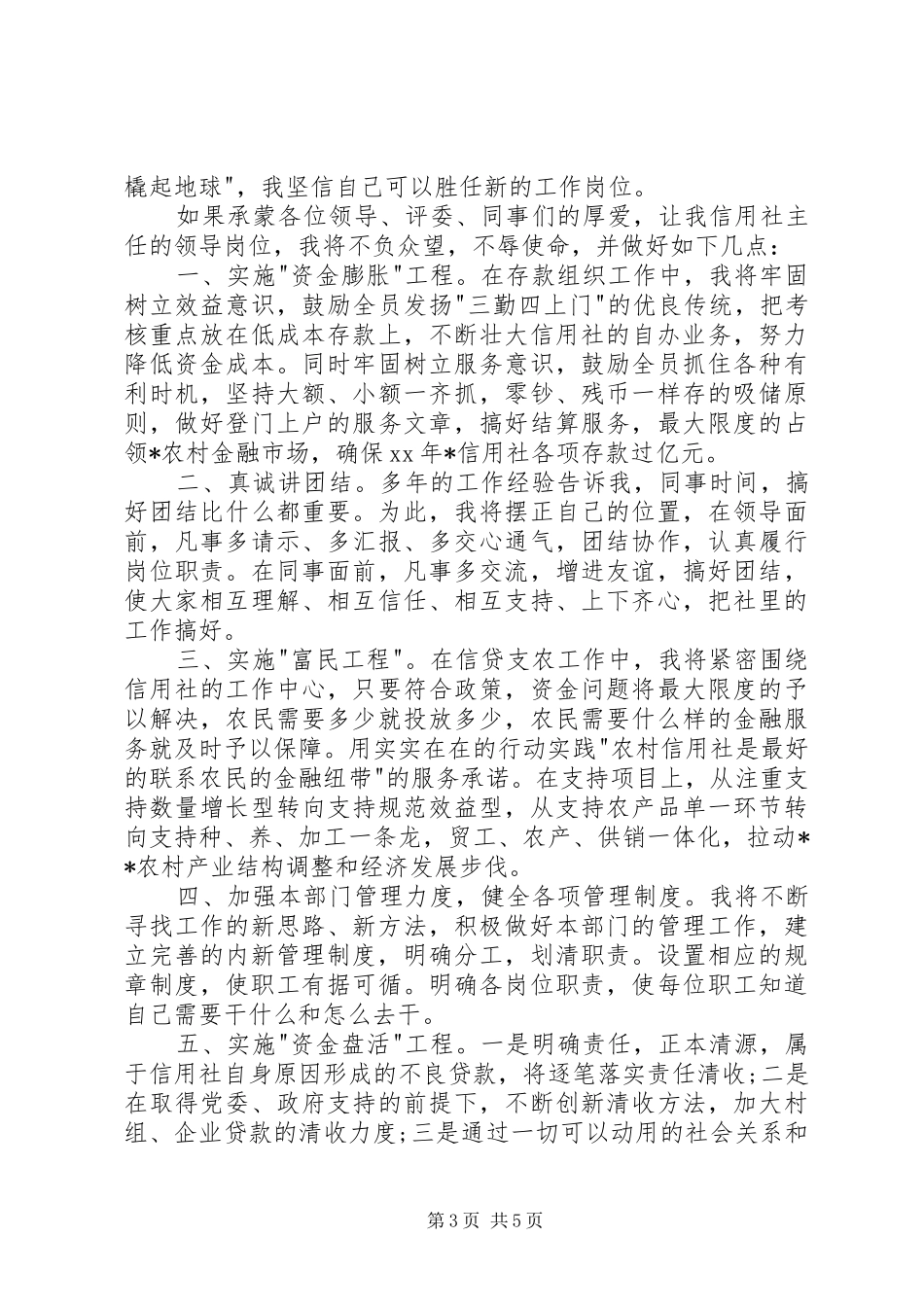 信用社主任竞聘演讲稿范文（二）_第3页