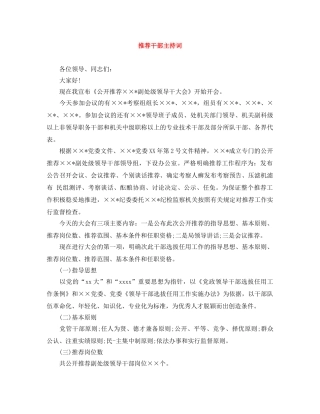 推荐干部主持词 