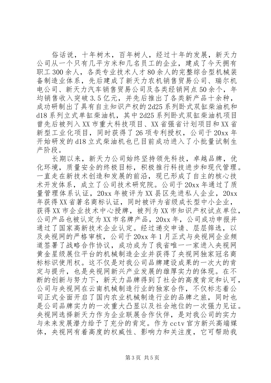 授牌仪式领导讲话稿范文_第3页