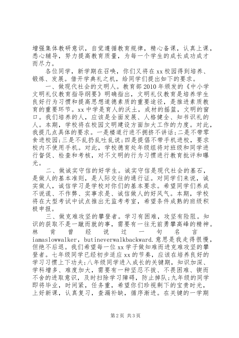 初中开学典礼校长讲话_第2页