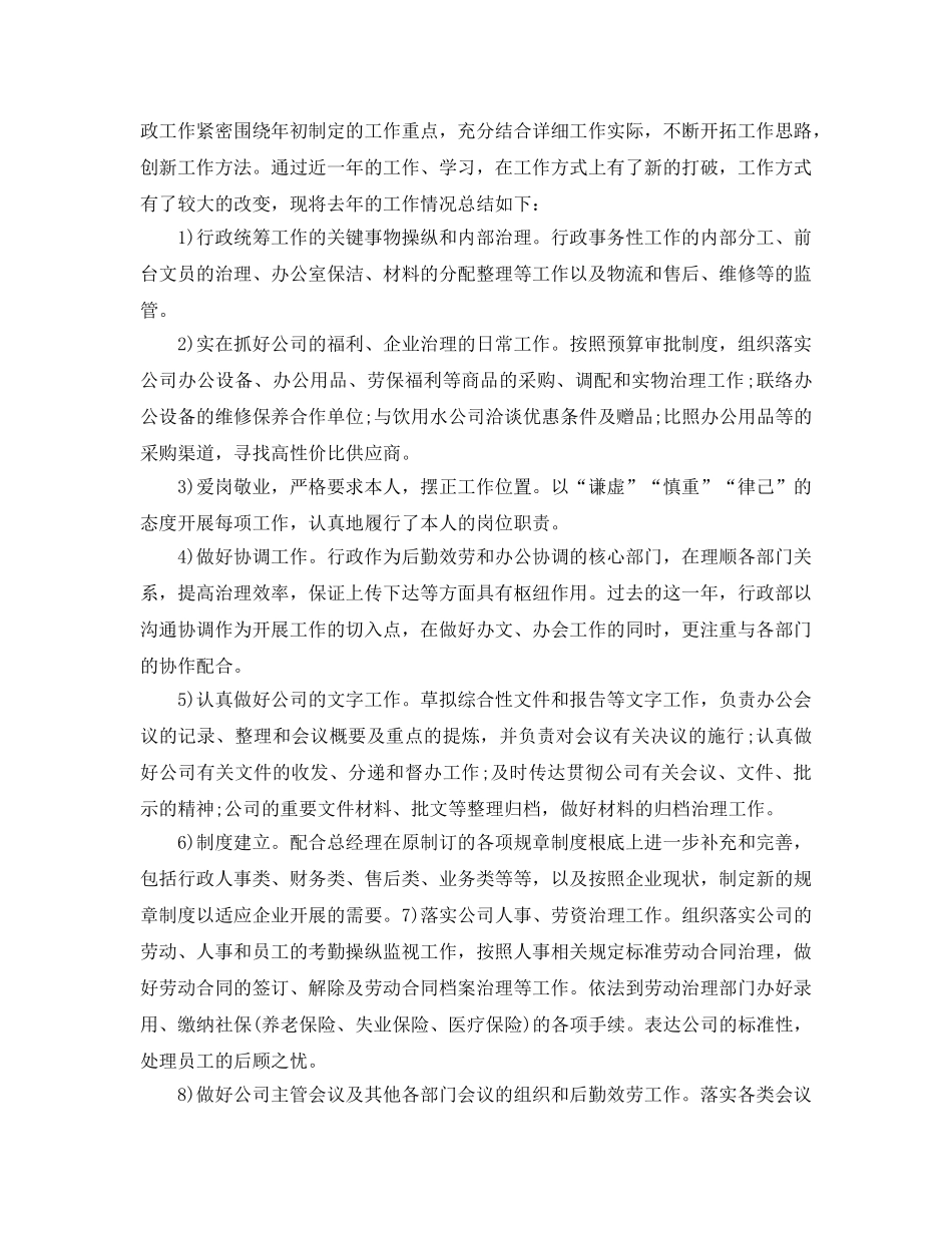 办公室工作参考总结-2024年行政办公室个人工作参考总结 _第3页