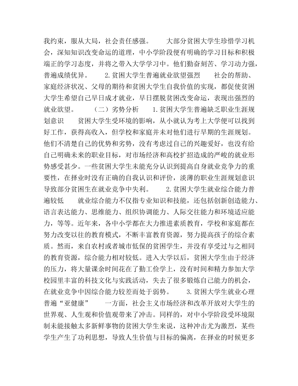 以职业生涯规划为起点提高贫困大学生的就业竞争力 _第2页