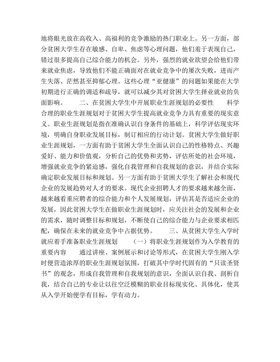 以职业生涯规划为起点提高贫困大学生的就业竞争力 _第3页