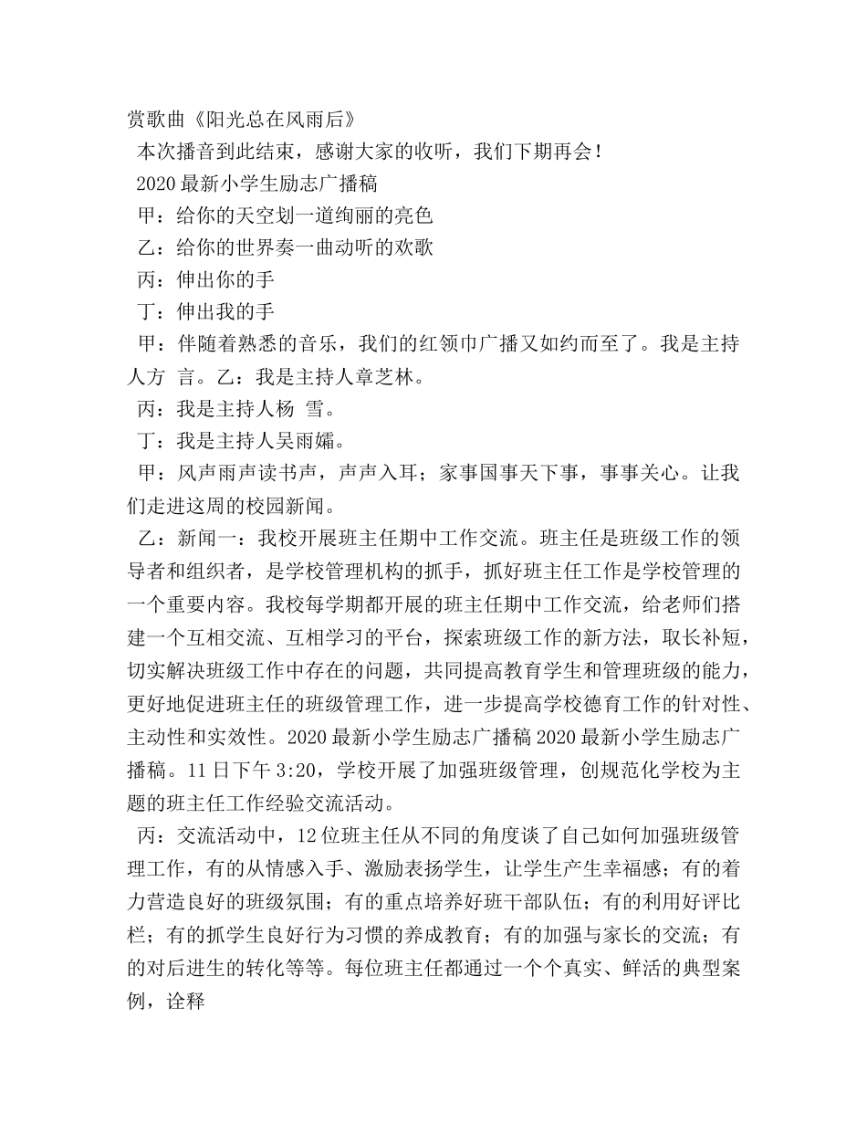 小学生励志广播稿附健康知识 _第2页