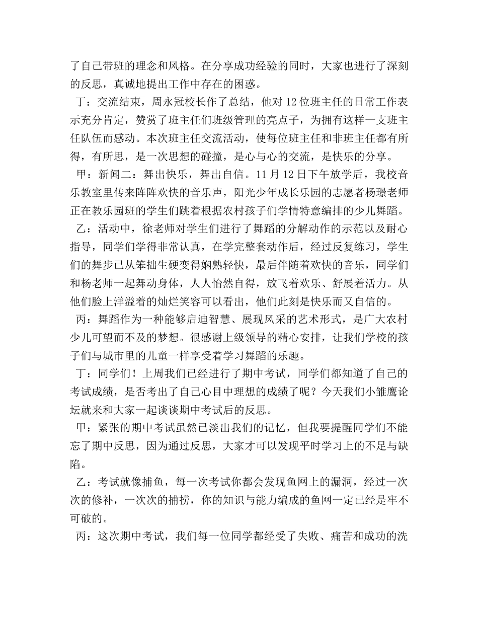 小学生励志广播稿附健康知识 _第3页