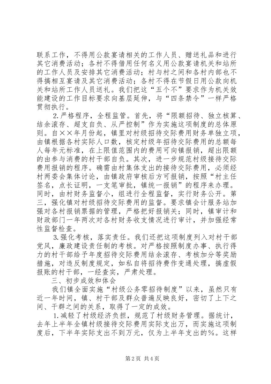 实施“村级公务零招待”制度的实践与思考_第2页