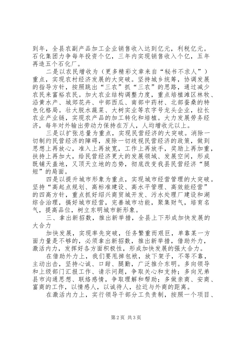 落实领导某某讲话的汇报_第2页