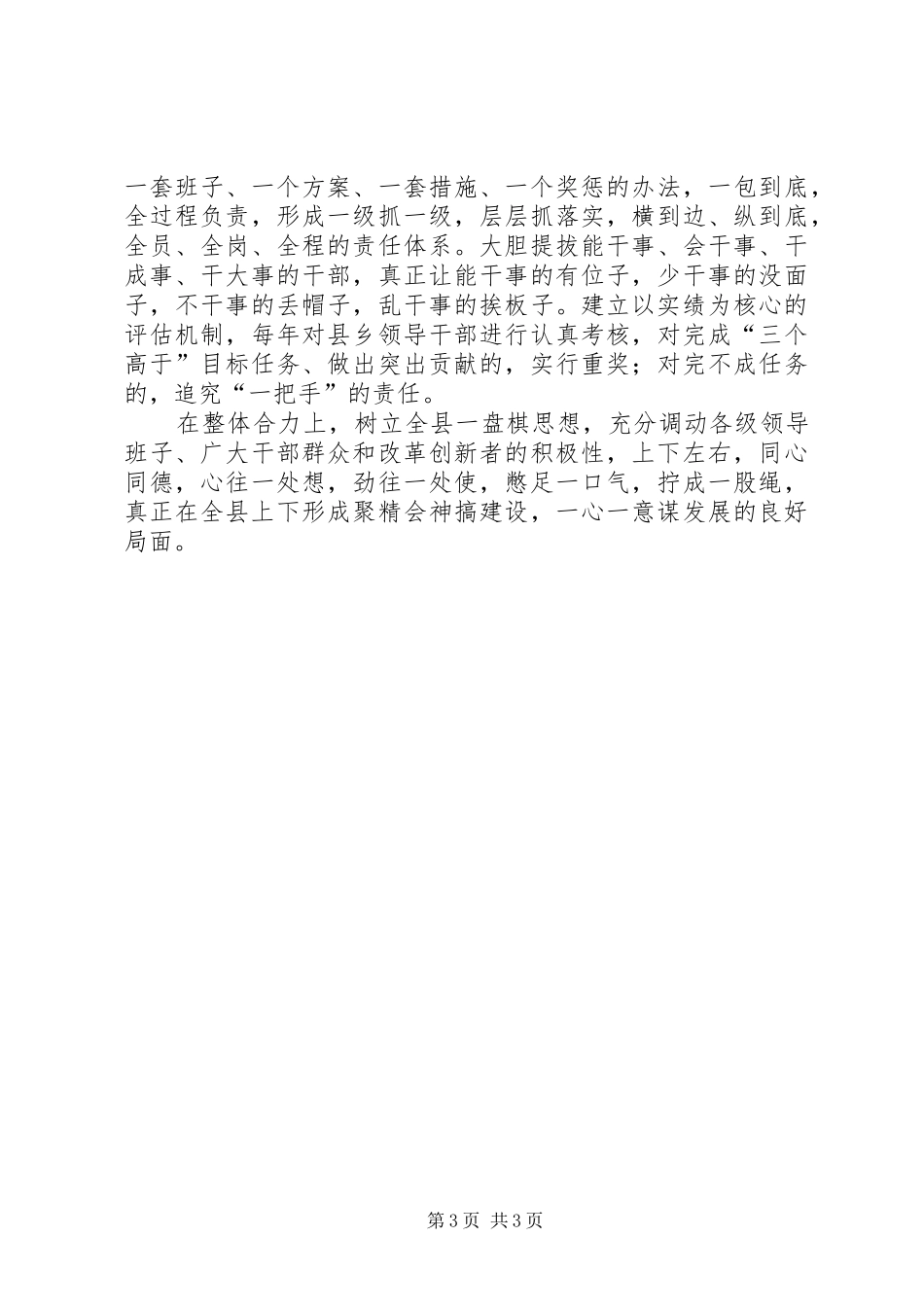 落实领导某某讲话的汇报_第3页