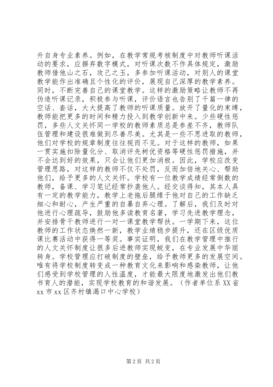 学校管理走出“制度围墙”_第2页