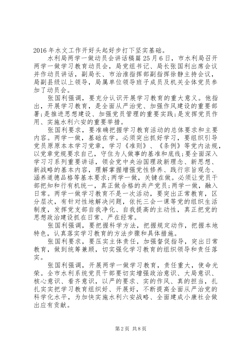 水利局两学一做动员会讲话稿_第2页
