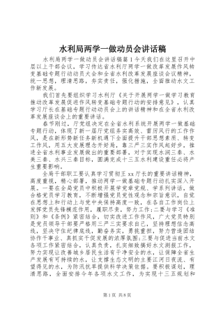 水利局两学一做动员会讲话稿