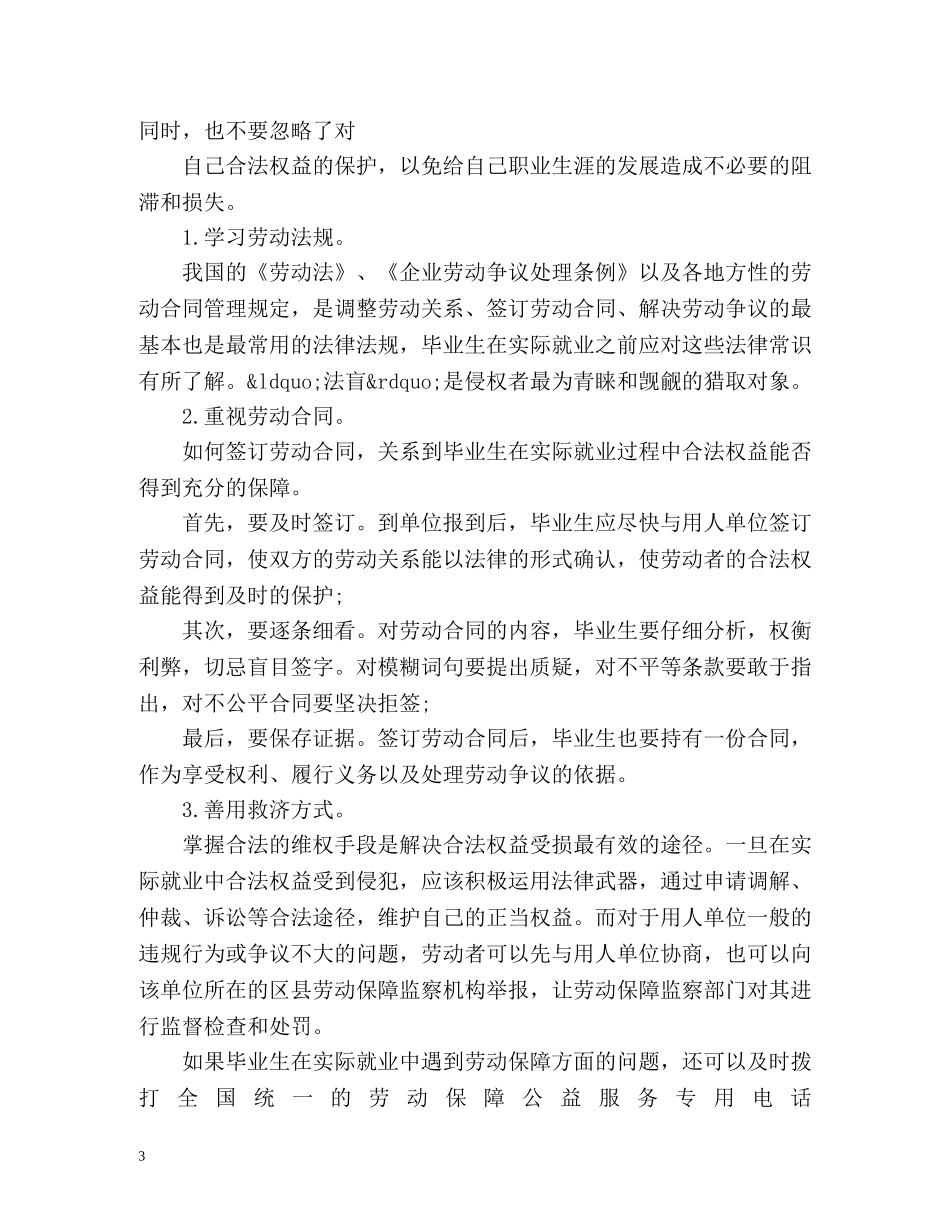 毕业生就业如何维权 _第3页