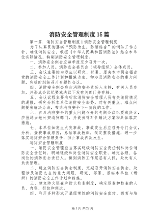 消防安全管理制度15篇