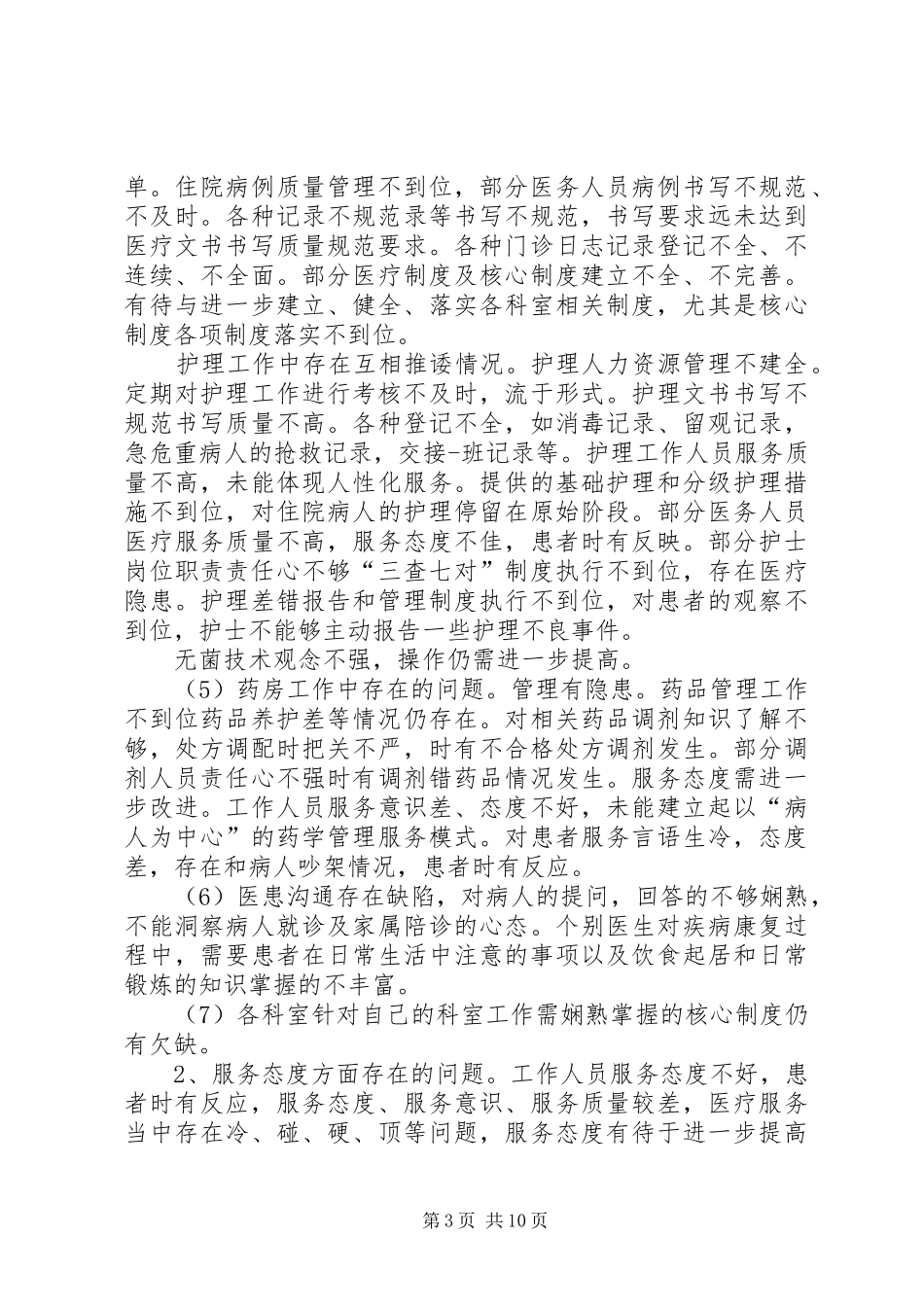 医院隐患排查治理制度_第3页