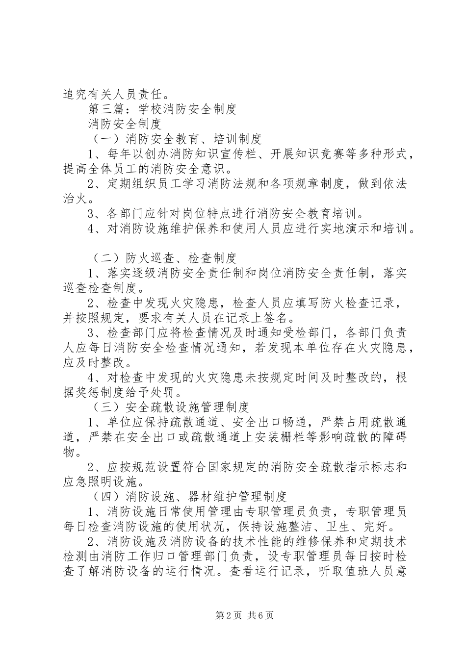 第一篇：消防安全制度_第2页