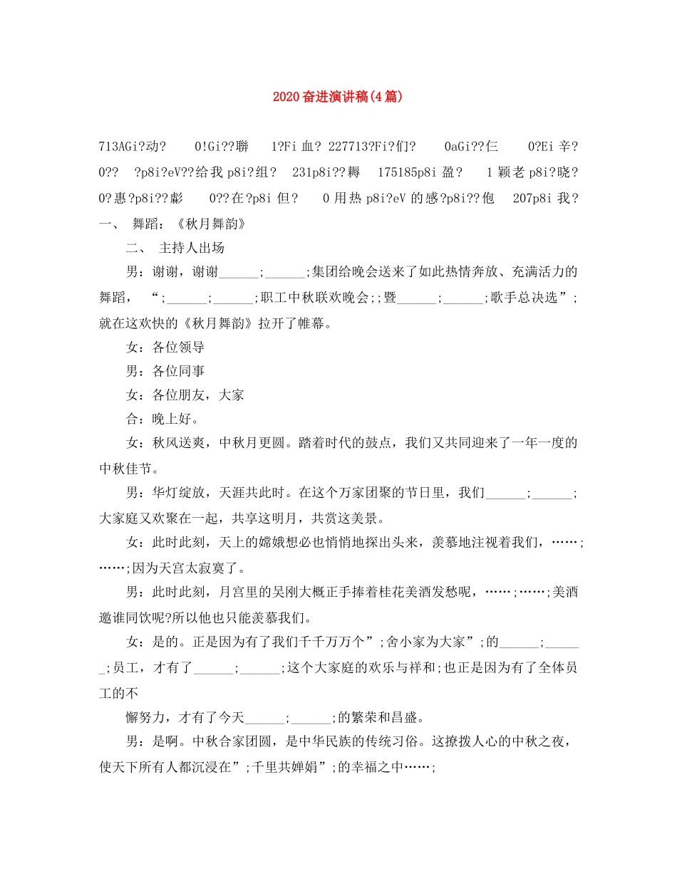 2024奋进演讲稿(4篇) _第1页