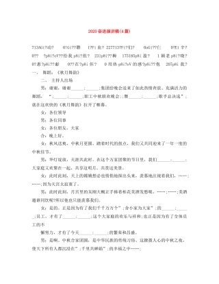 2024奋进演讲稿(4篇) 