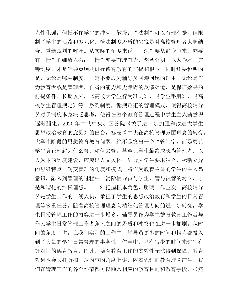 新时期如何提高高校辅导员队伍德育教育工作效果的思考 _第2页