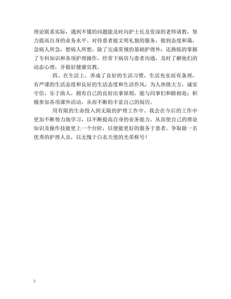 护士转正自我鉴定 _第2页