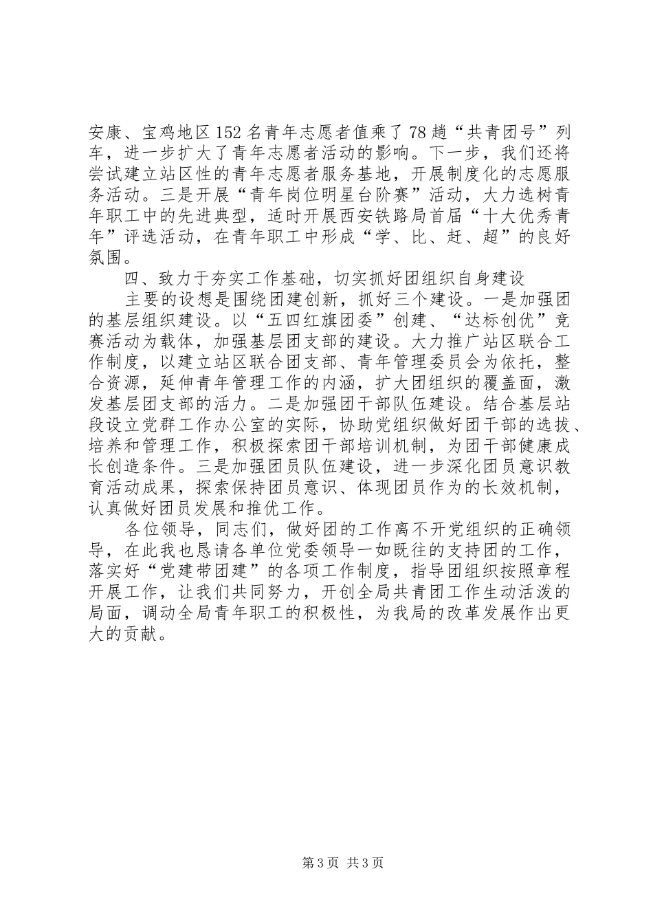铁路局新跨越讲话_第3页