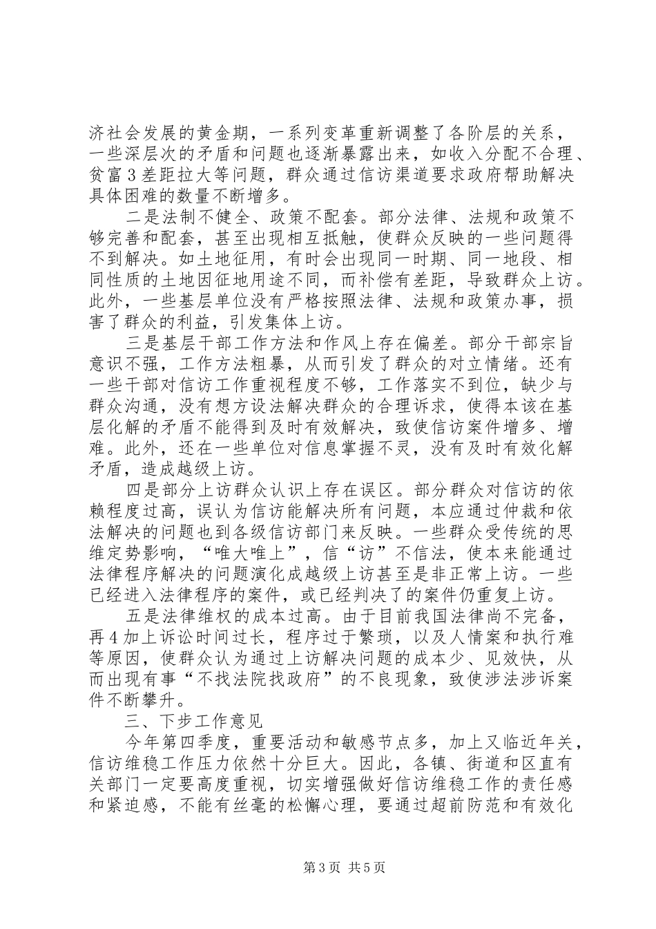 在全区信访维稳工作会议上的讲话_第3页